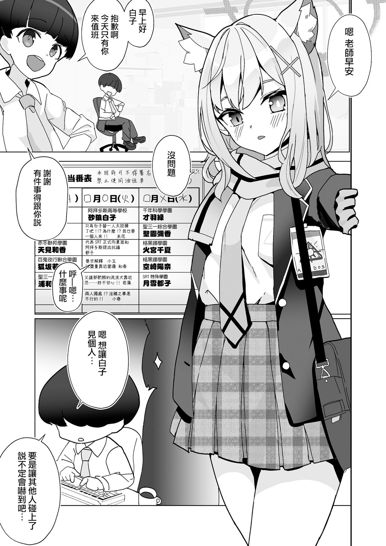 N, Sensei, Watashi-tachi to Aka-chan o Tsukurubeki - Nn, Sensei, should get us pregnant page 3 full