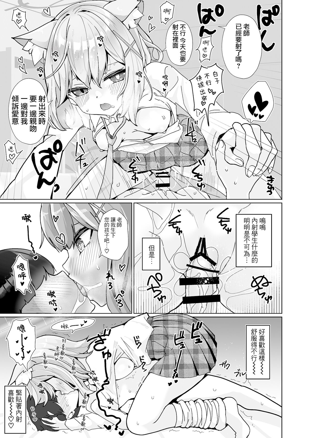 N, Sensei, Watashi-tachi to Aka-chan o Tsukurubeki - Nn, Sensei, should get us pregnant page 9 full