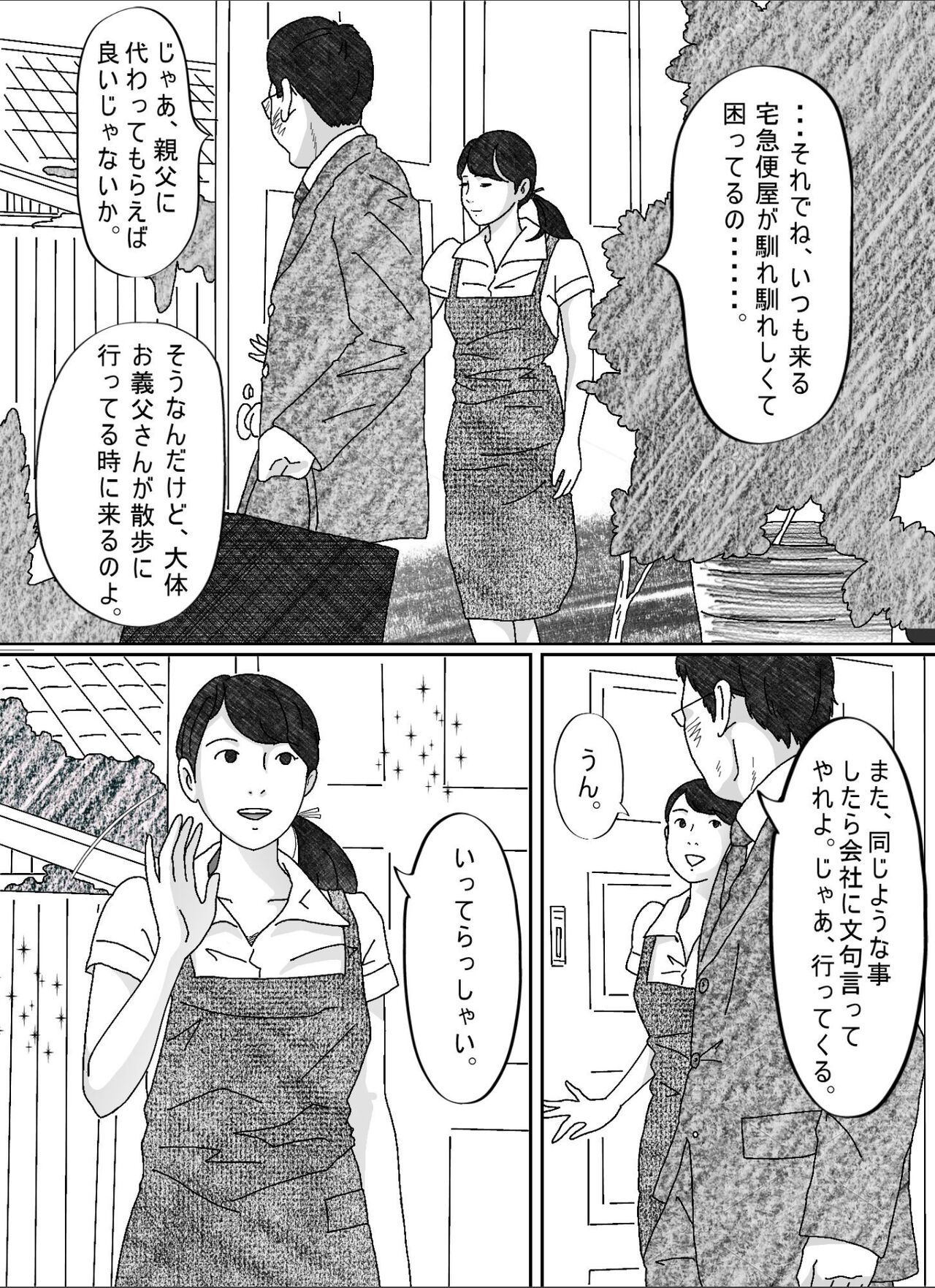 Musuko no Yome page 4 full