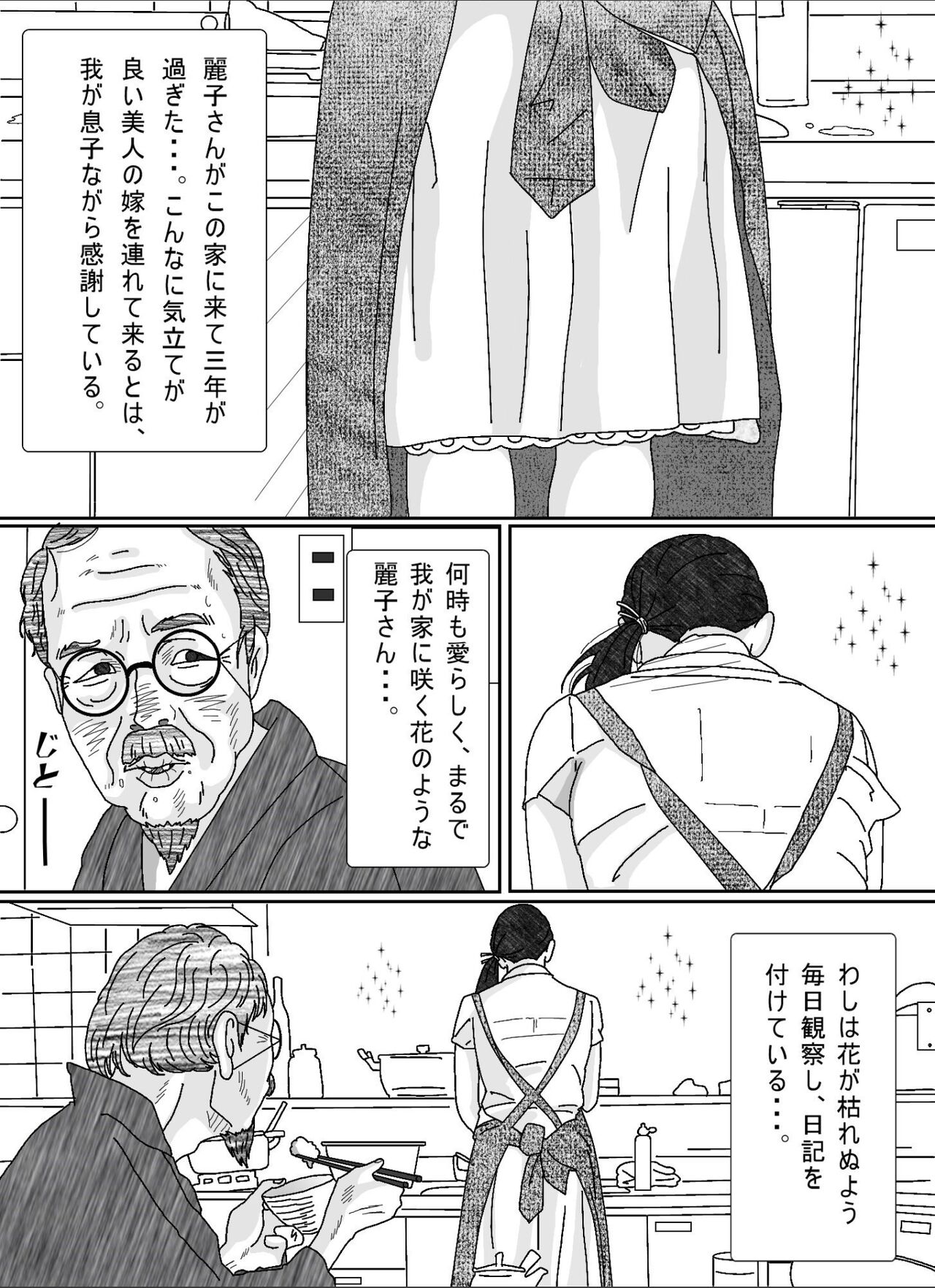 Musuko no Yome page 6 full