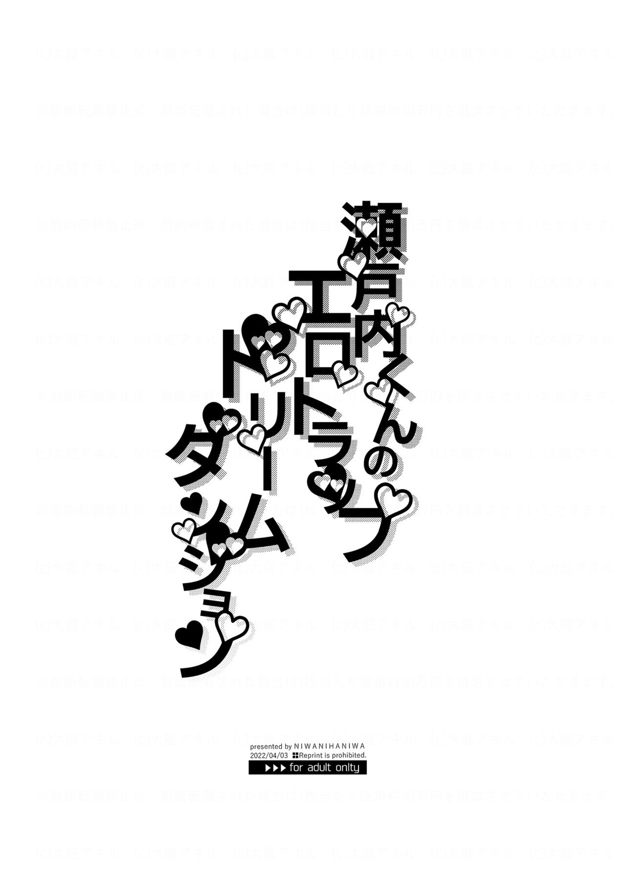 Setouchi-kun no Erotic Trap Dream Dungeon | 瀨戶內君的桃色陷阱夢之迷宮 page 2 full