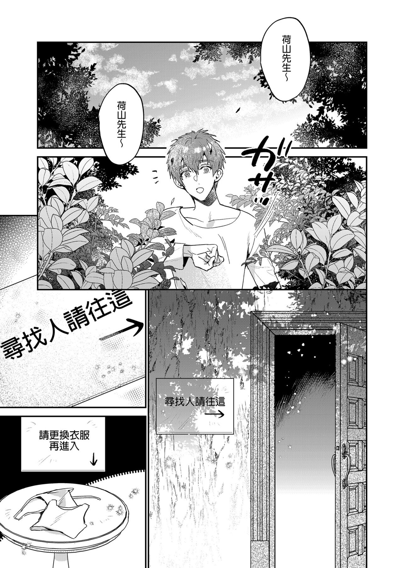 Setouchi-kun no Erotic Trap Dream Dungeon | 瀨戶內君的桃色陷阱夢之迷宮 page 4 full