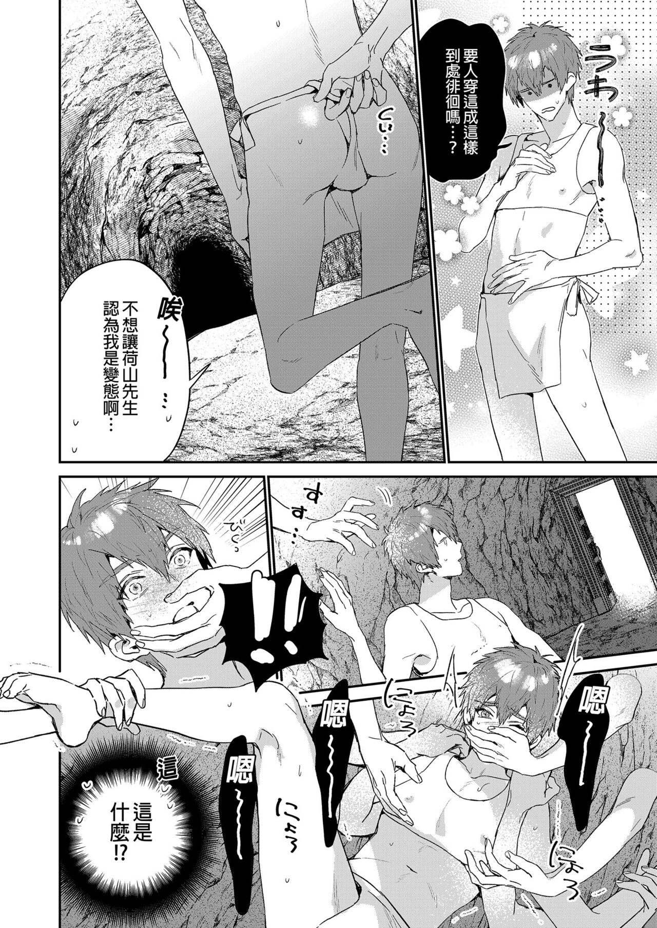 Setouchi-kun no Erotic Trap Dream Dungeon | 瀨戶內君的桃色陷阱夢之迷宮 page 5 full