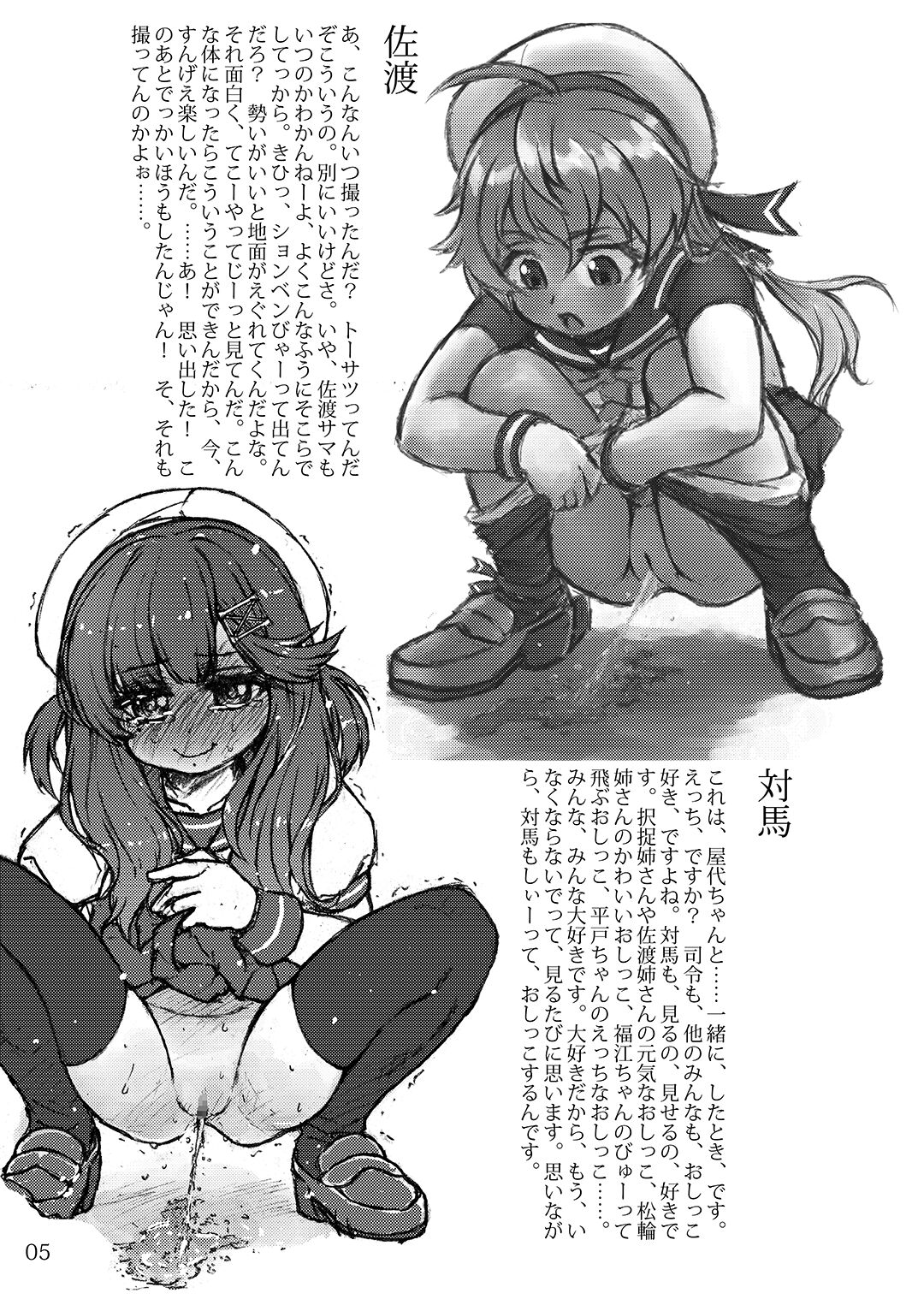 Pee-pee Kaiboukan! page 5 full