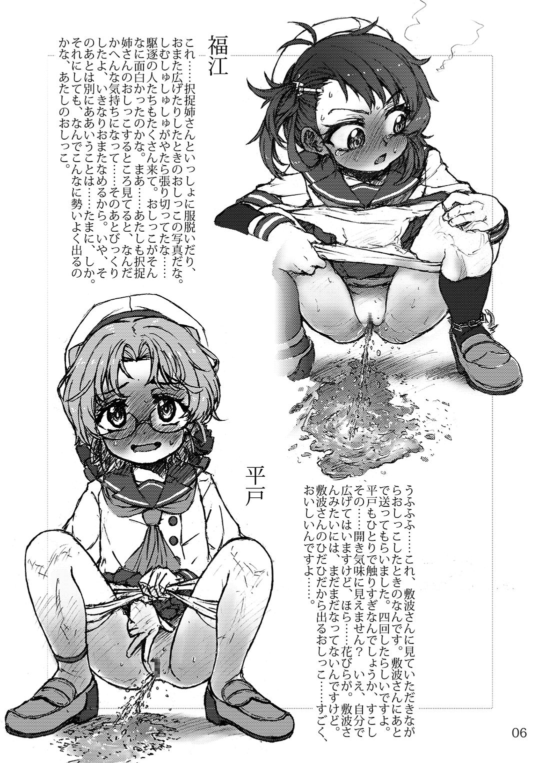 Pee-pee Kaiboukan! page 6 full