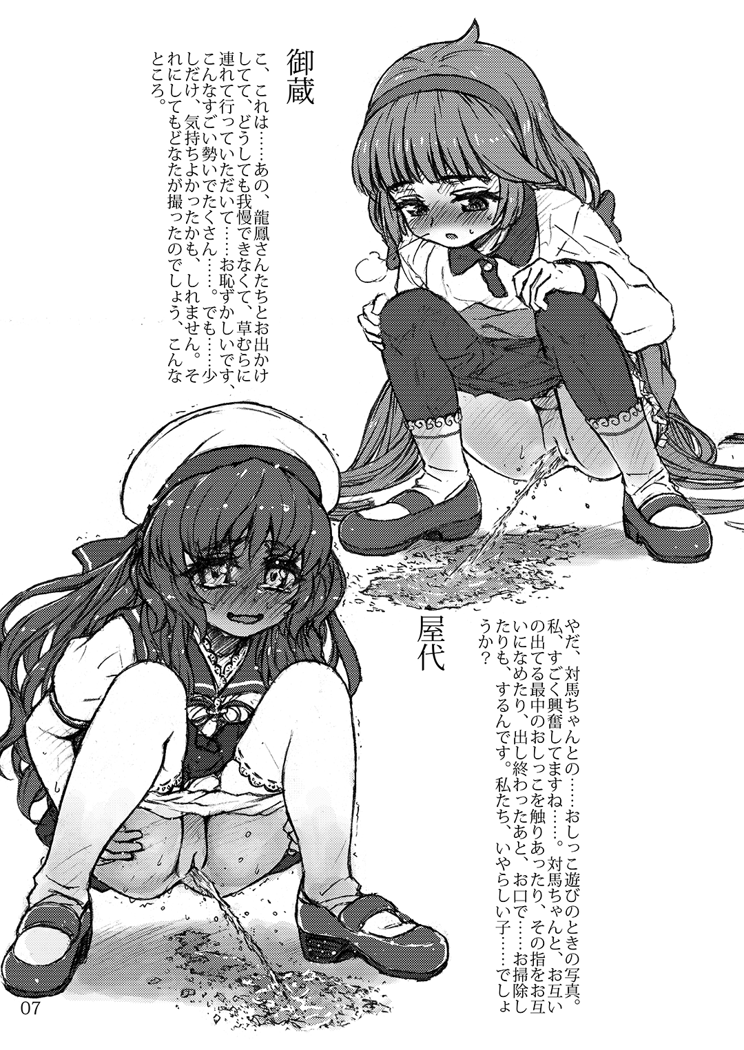 Pee-pee Kaiboukan! page 7 full