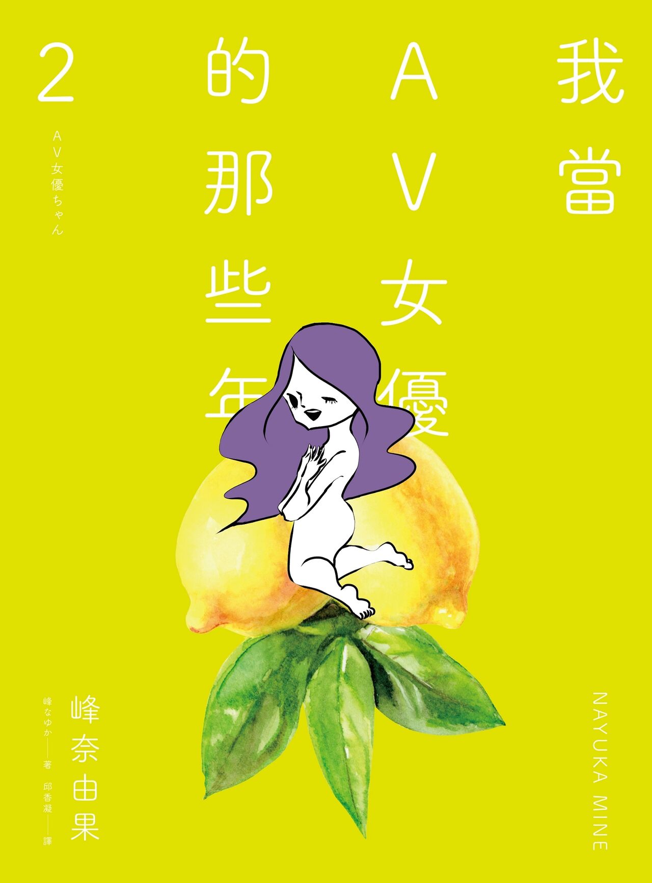 AV joyū-chan 2 page 1 full