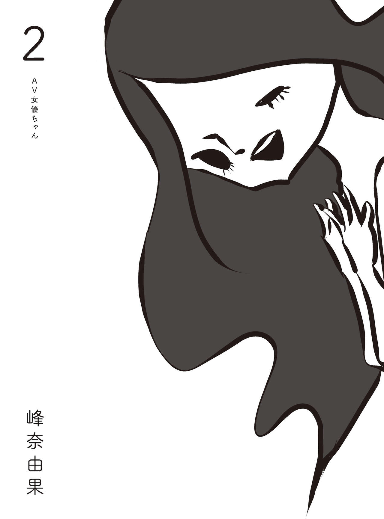 AV joyū-chan 2 page 3 full