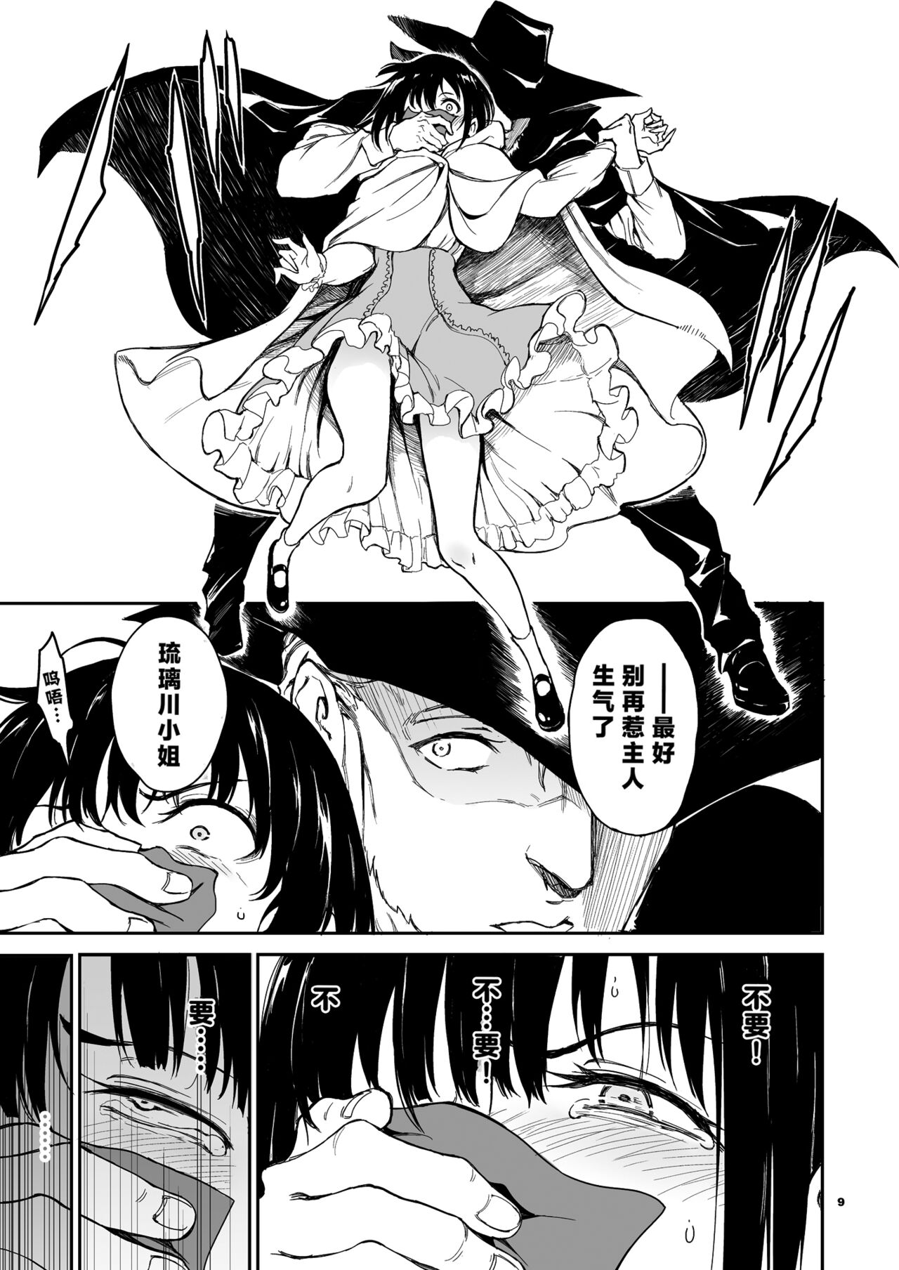 メイド教育6-没落貴族瑠璃川椿- page 10 full