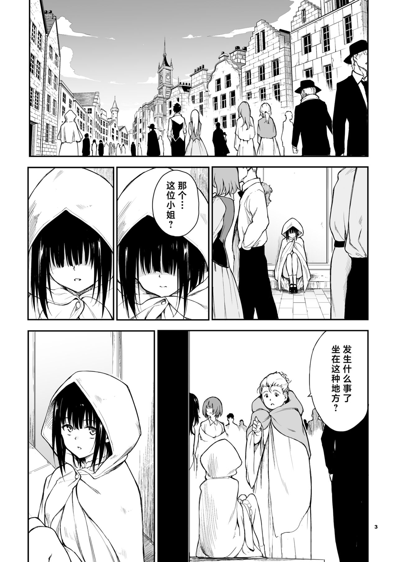 メイド教育6-没落貴族瑠璃川椿- page 4 full