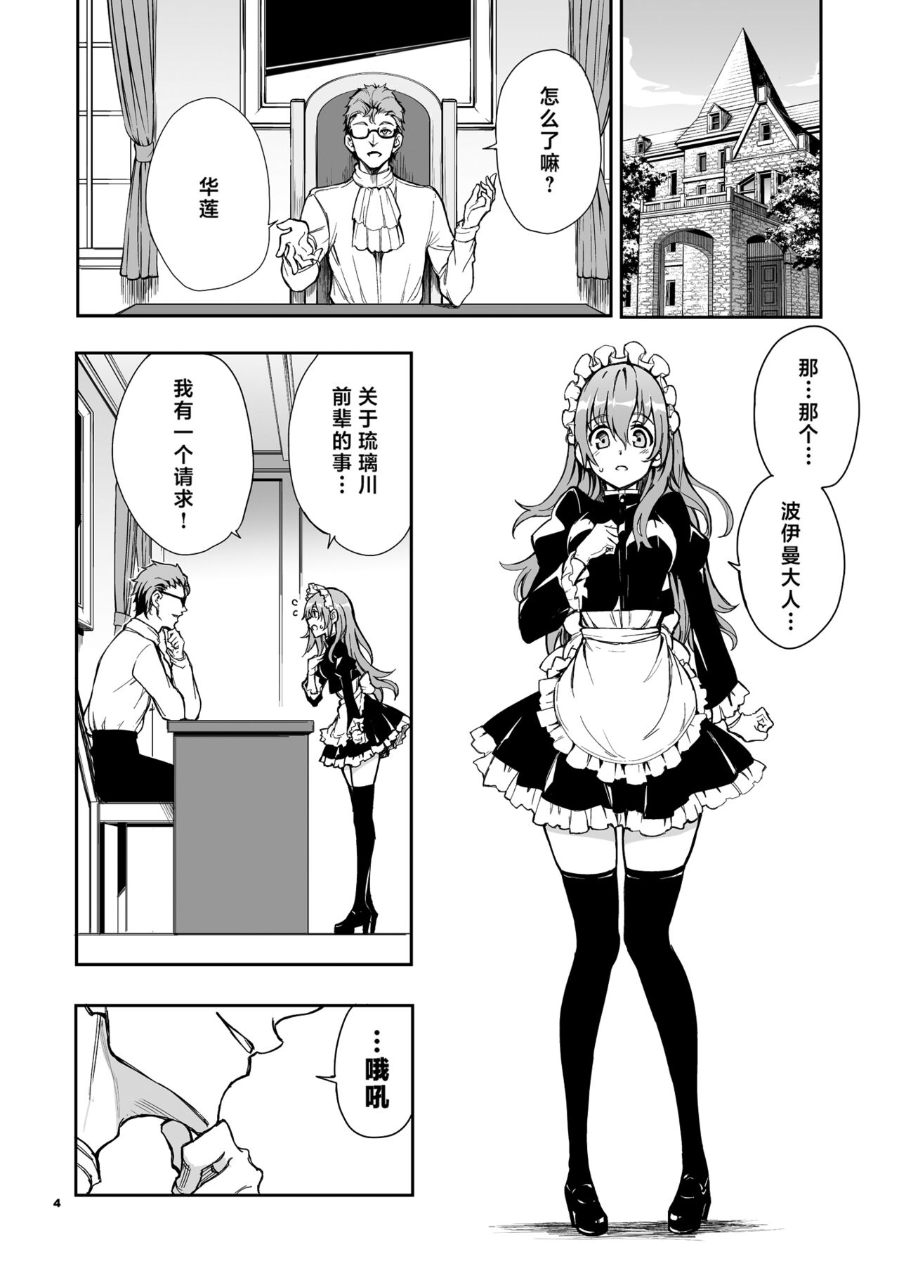 メイド教育6-没落貴族瑠璃川椿- page 5 full