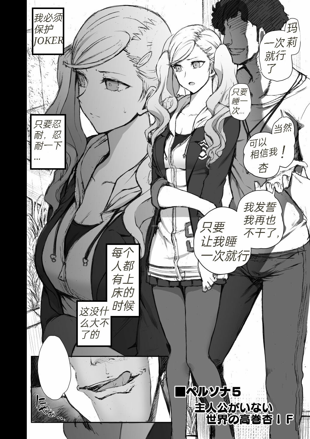 P5 Shujinkou ga Inai Sekai no Takamaki Anne IF | P5: A World Without the Protagonist - Ann's IF page 1 full