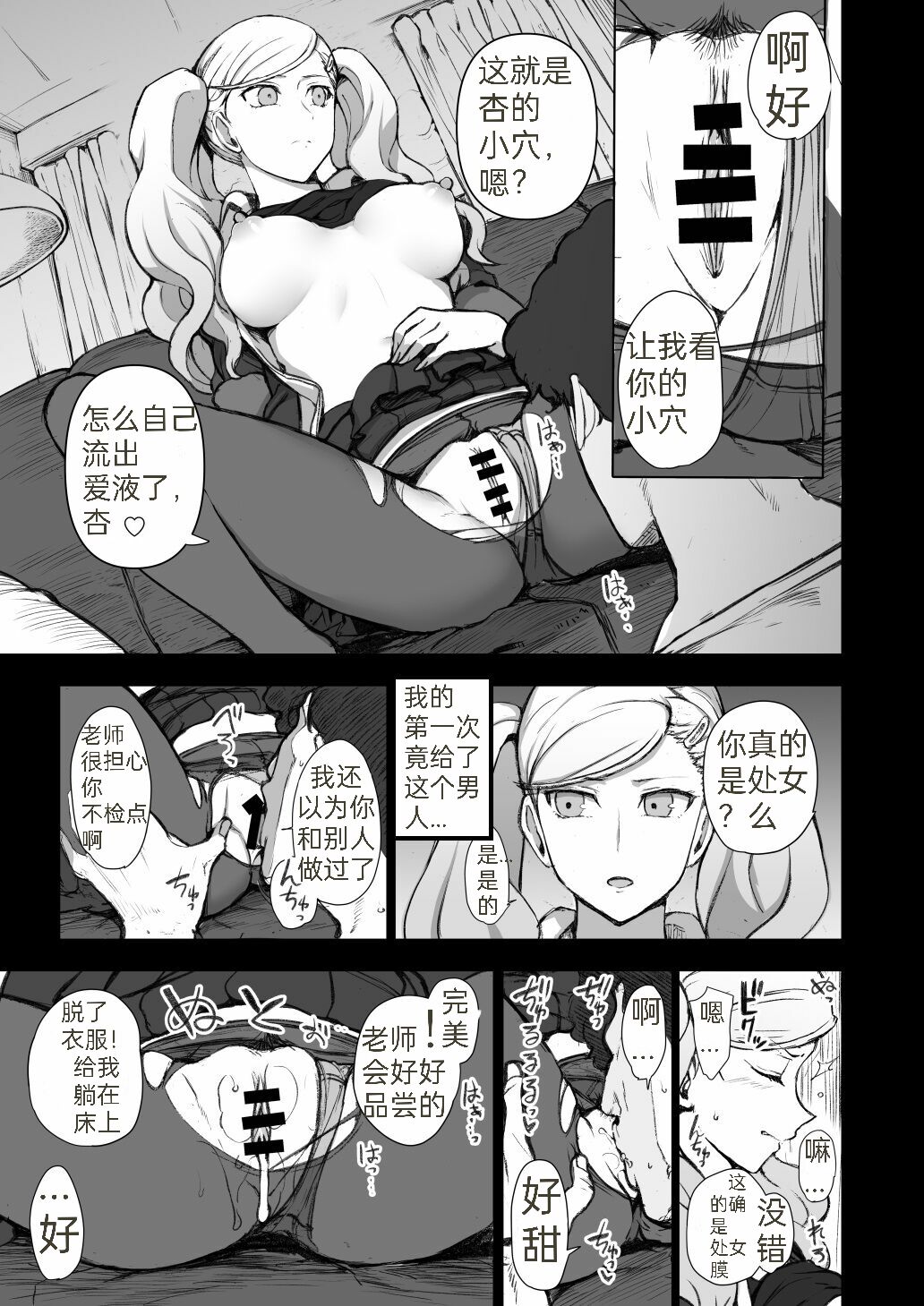 P5 Shujinkou ga Inai Sekai no Takamaki Anne IF | P5: A World Without the Protagonist - Ann's IF page 2 full