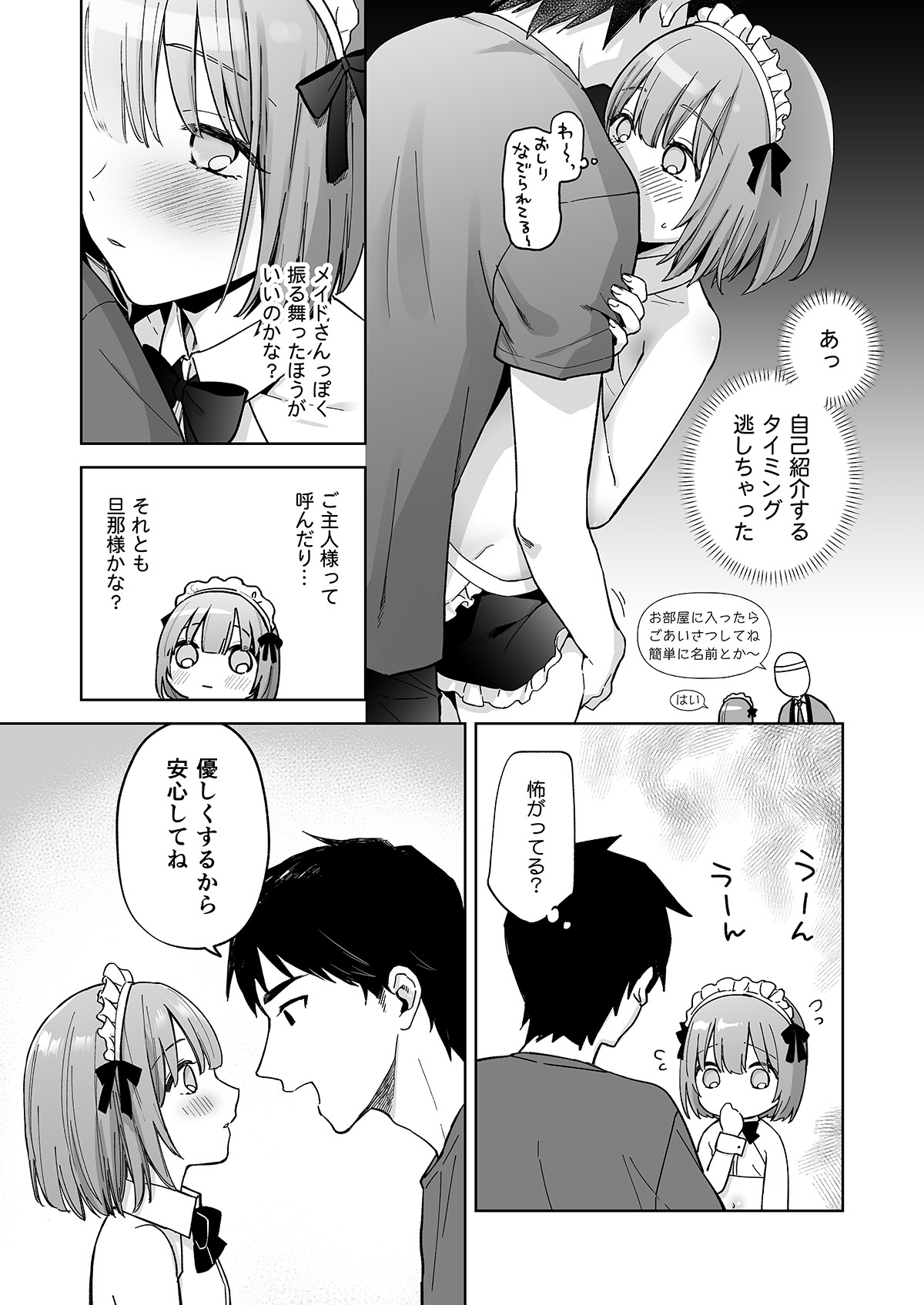 Iori-kun to oshiri ai page 10 full