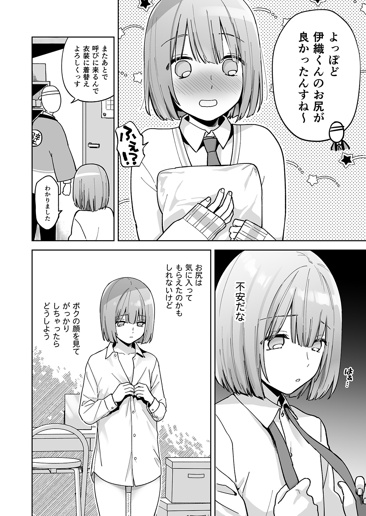 Iori-kun to oshiri ai page 5 full