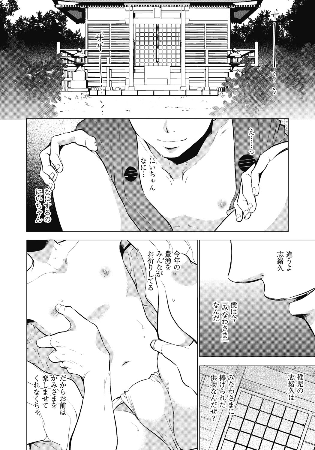 Kami-sama, Suki ni Shite. page 5 full