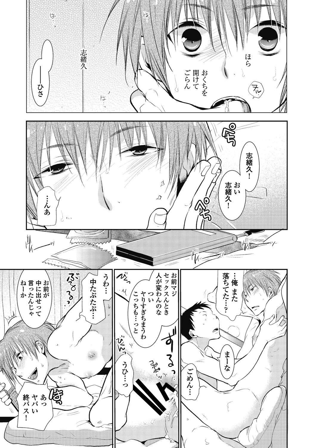 Kami-sama, Suki ni Shite. page 6 full
