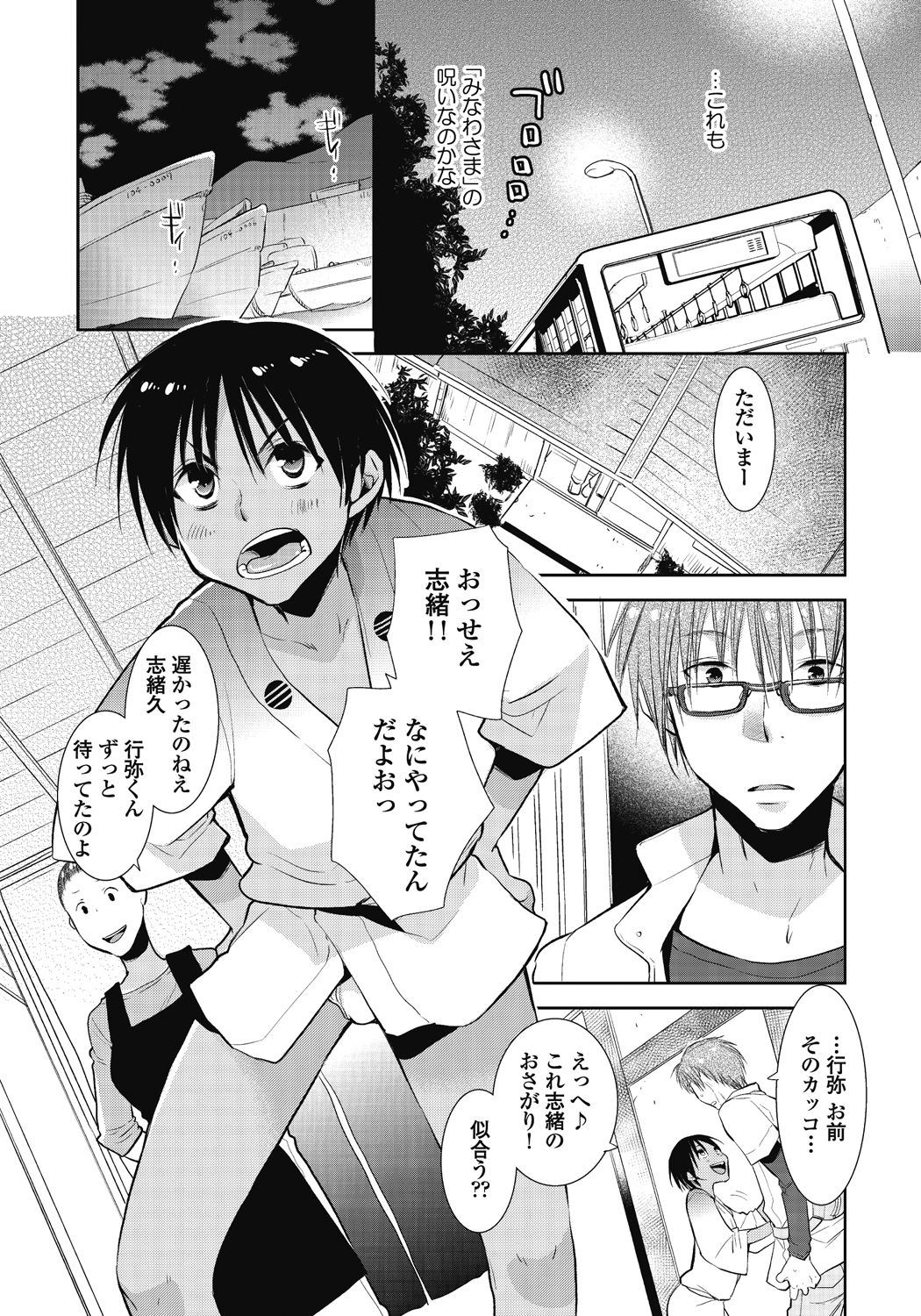 Kami-sama, Suki ni Shite. page 8 full