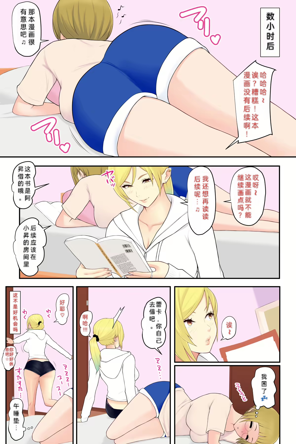 Onee-chan no Tomodachi to Ecchi shichaimashita page 5 full