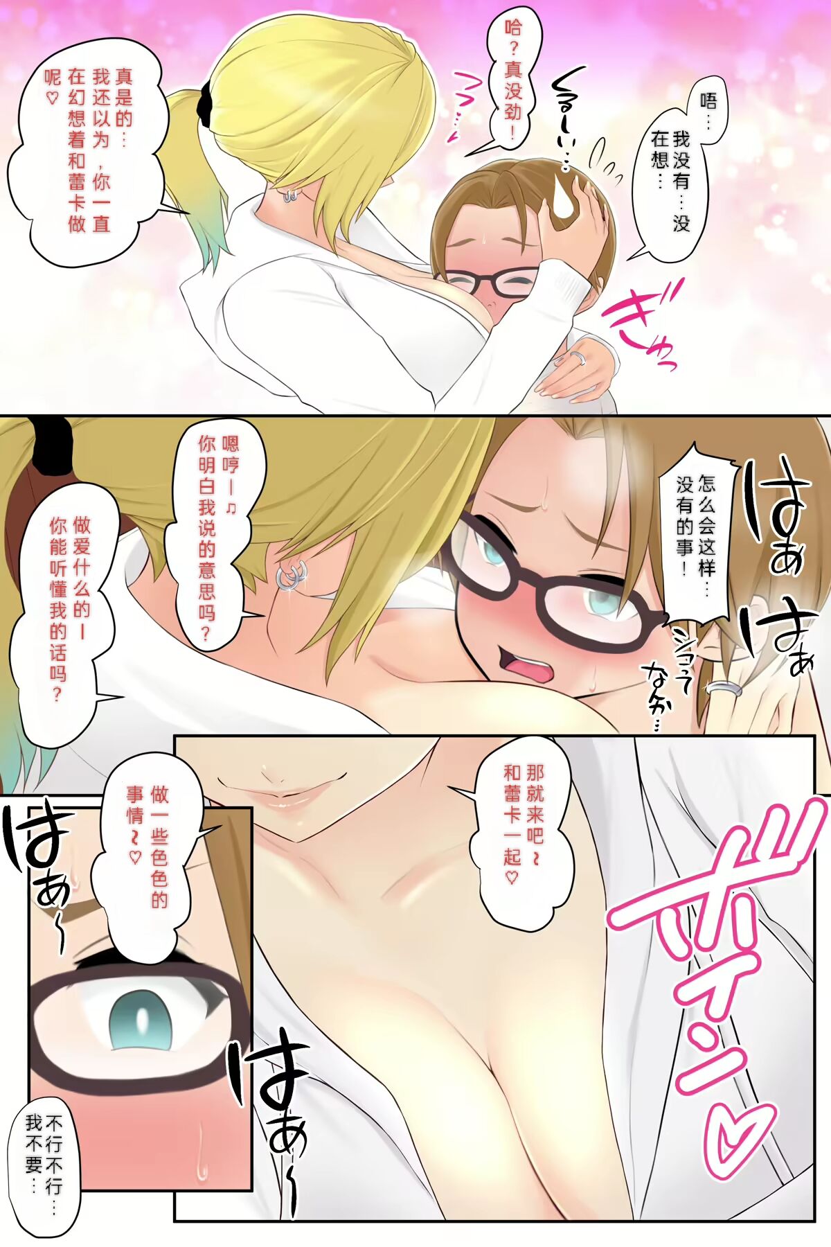 Onee-chan no Tomodachi to Ecchi shichaimashita page 7 full