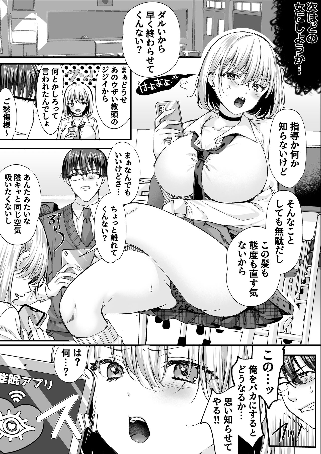 凡人教師がハーレムする page 4 full