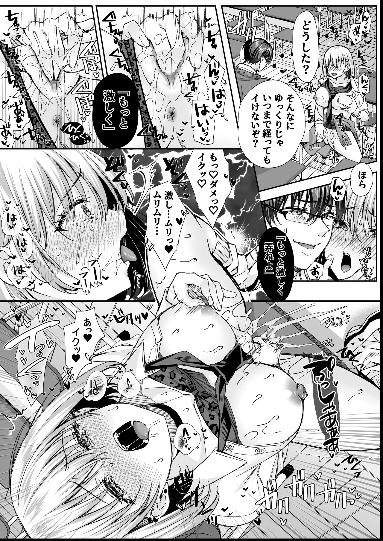 凡人教師がハーレムする page 6 full