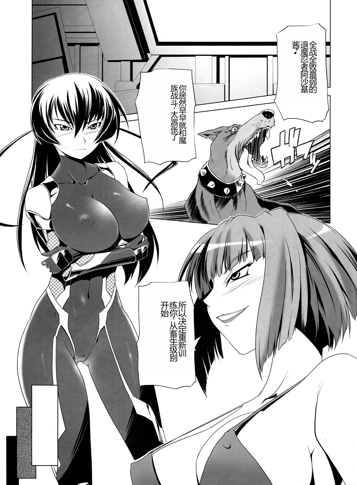 Taimanin Asagi Comic Anthology page 5 full