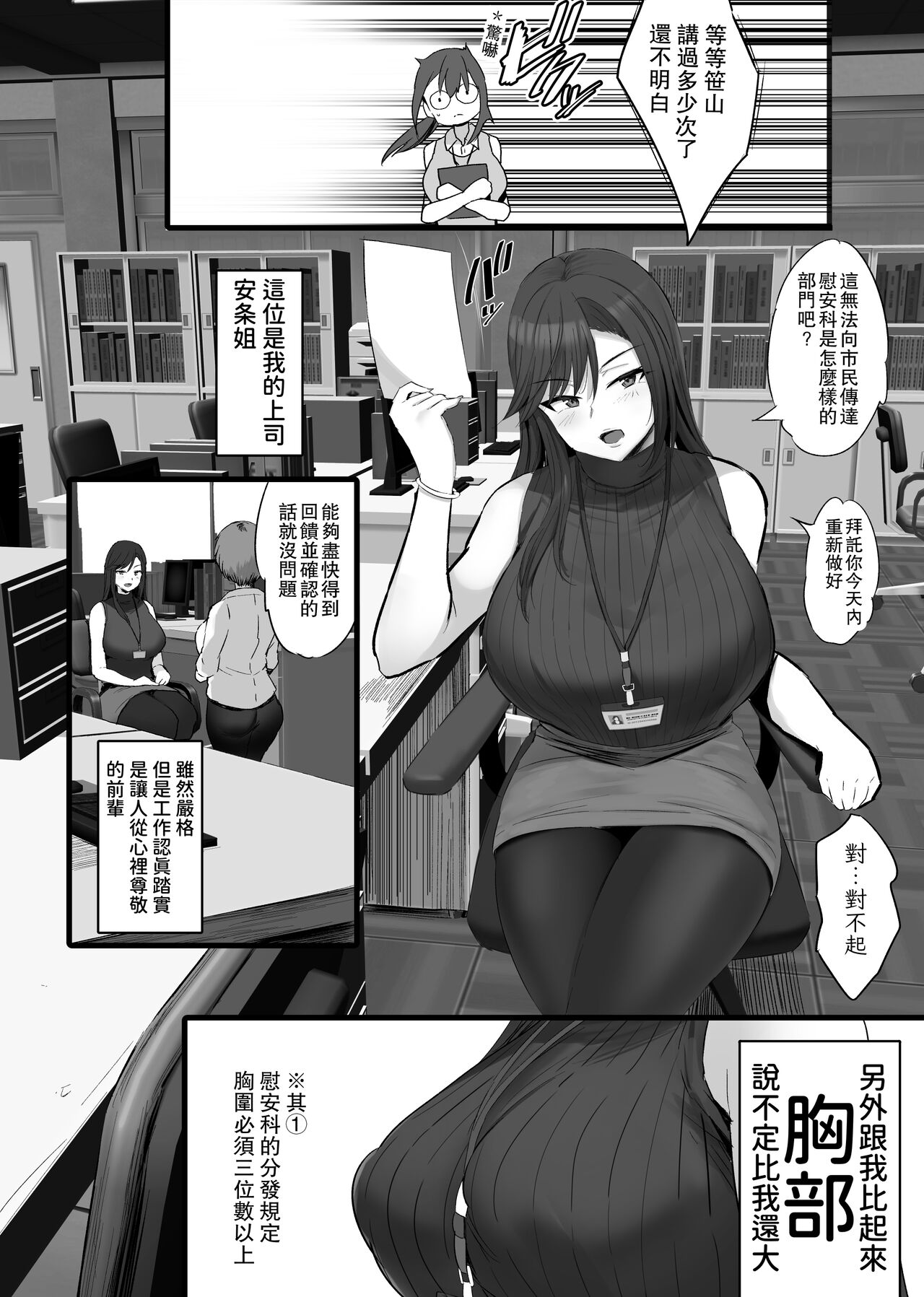 配属された先は慰安科でした page 3 full