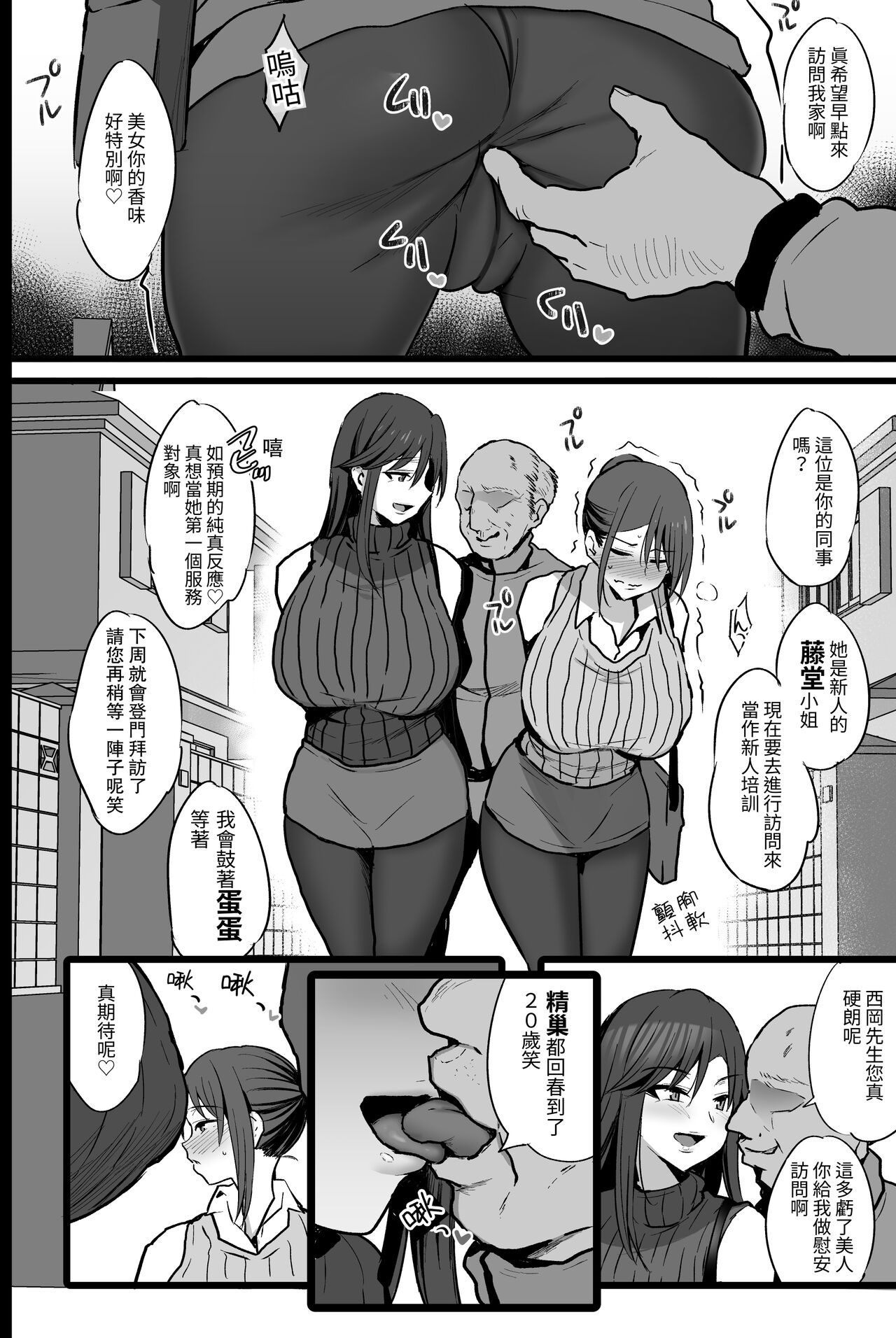配属された先は慰安科でした page 5 full