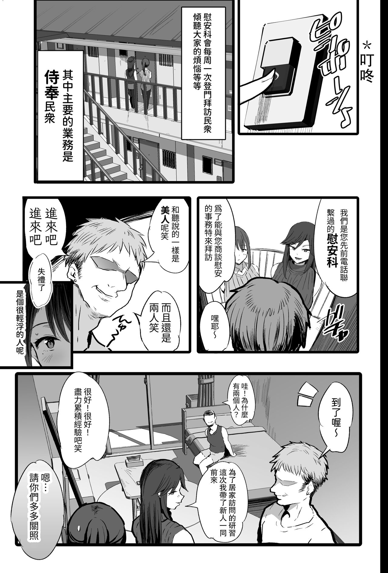 配属された先は慰安科でした page 6 full