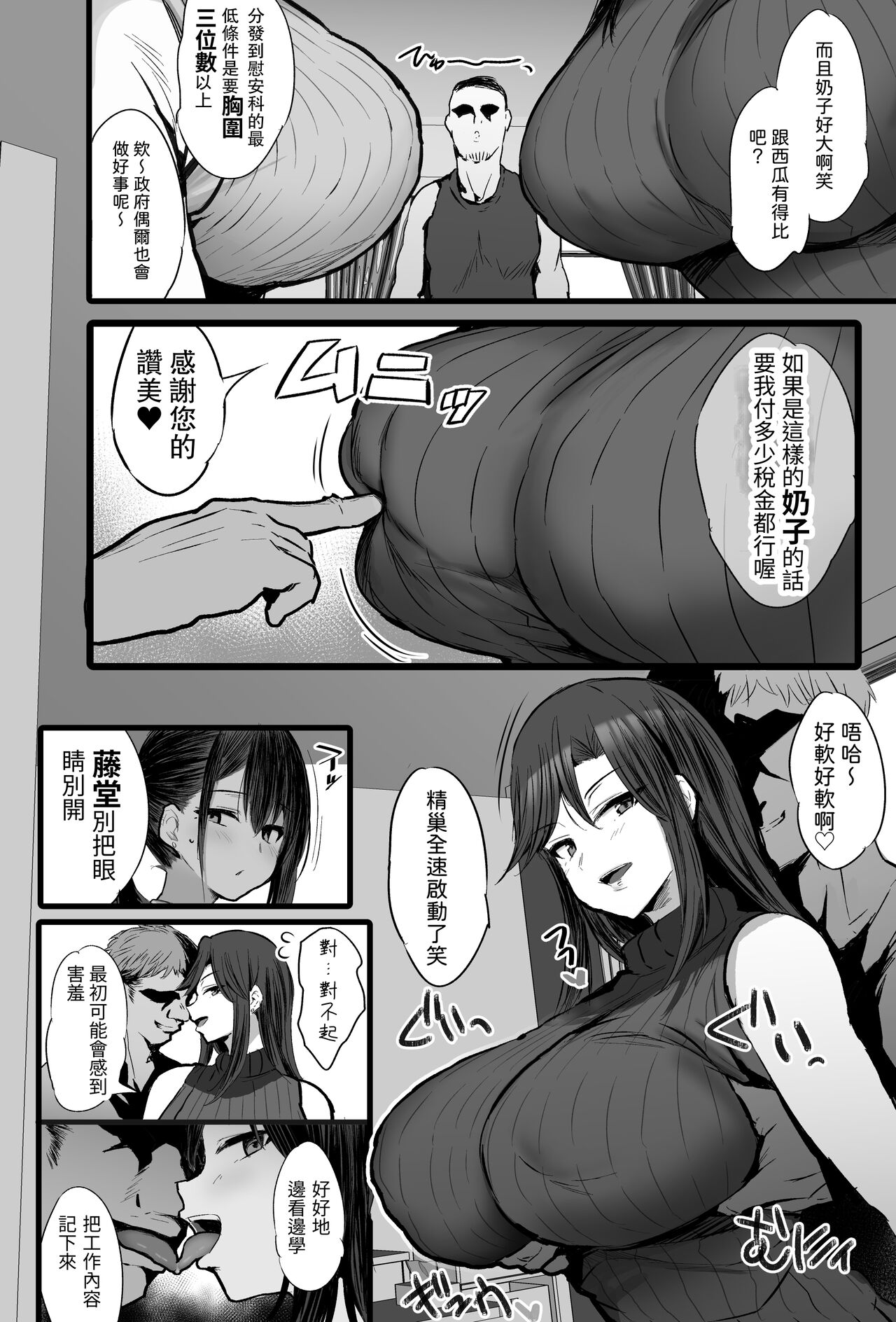 配属された先は慰安科でした page 7 full