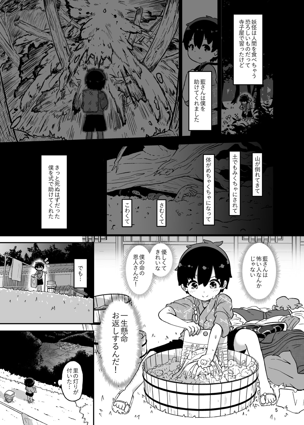 Boku wa Ai-sama no mono page 5 full