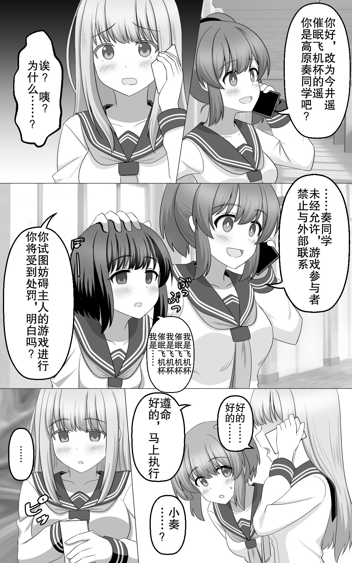 Hypnosis Game page 9 full