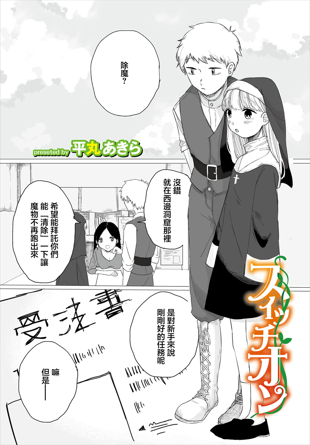 スイッチオン page 1 full