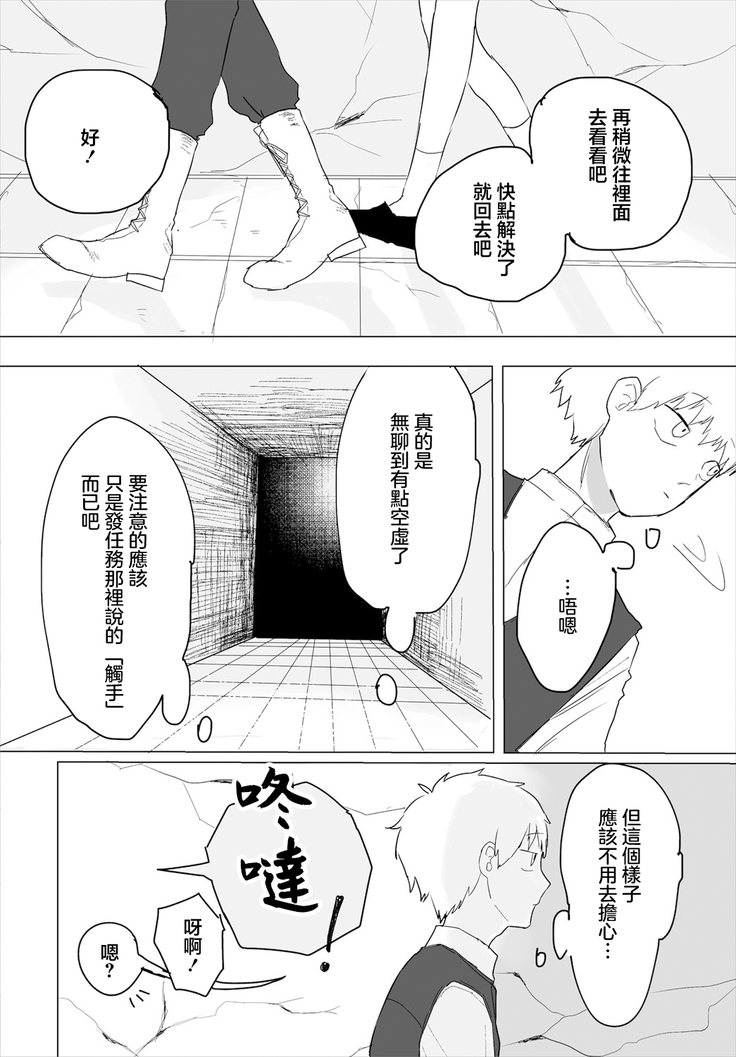 スイッチオン page 4 full