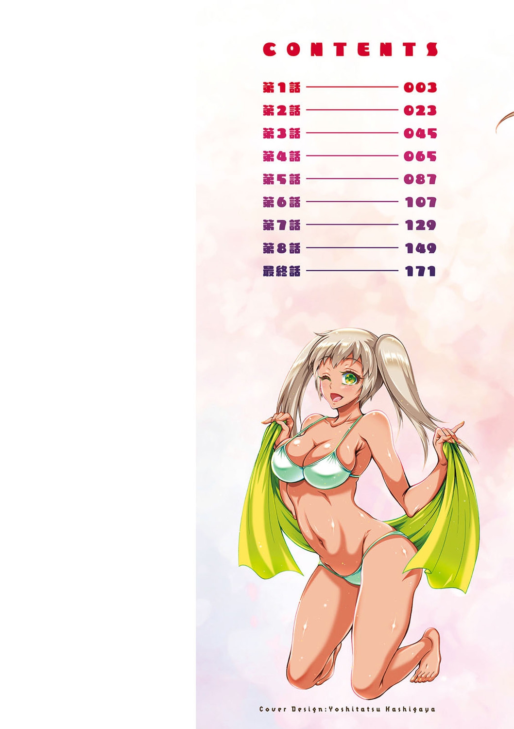 H ni Arasoe  Osananajimisou page 2 full