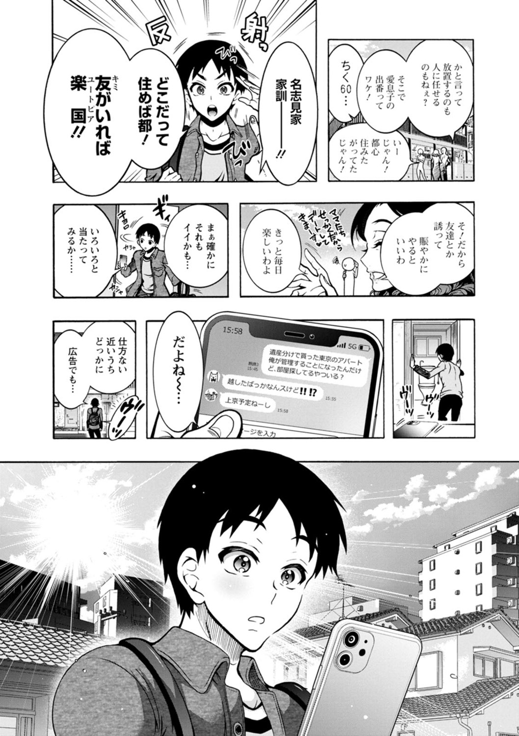 H ni Arasoe  Osananajimisou page 9 full
