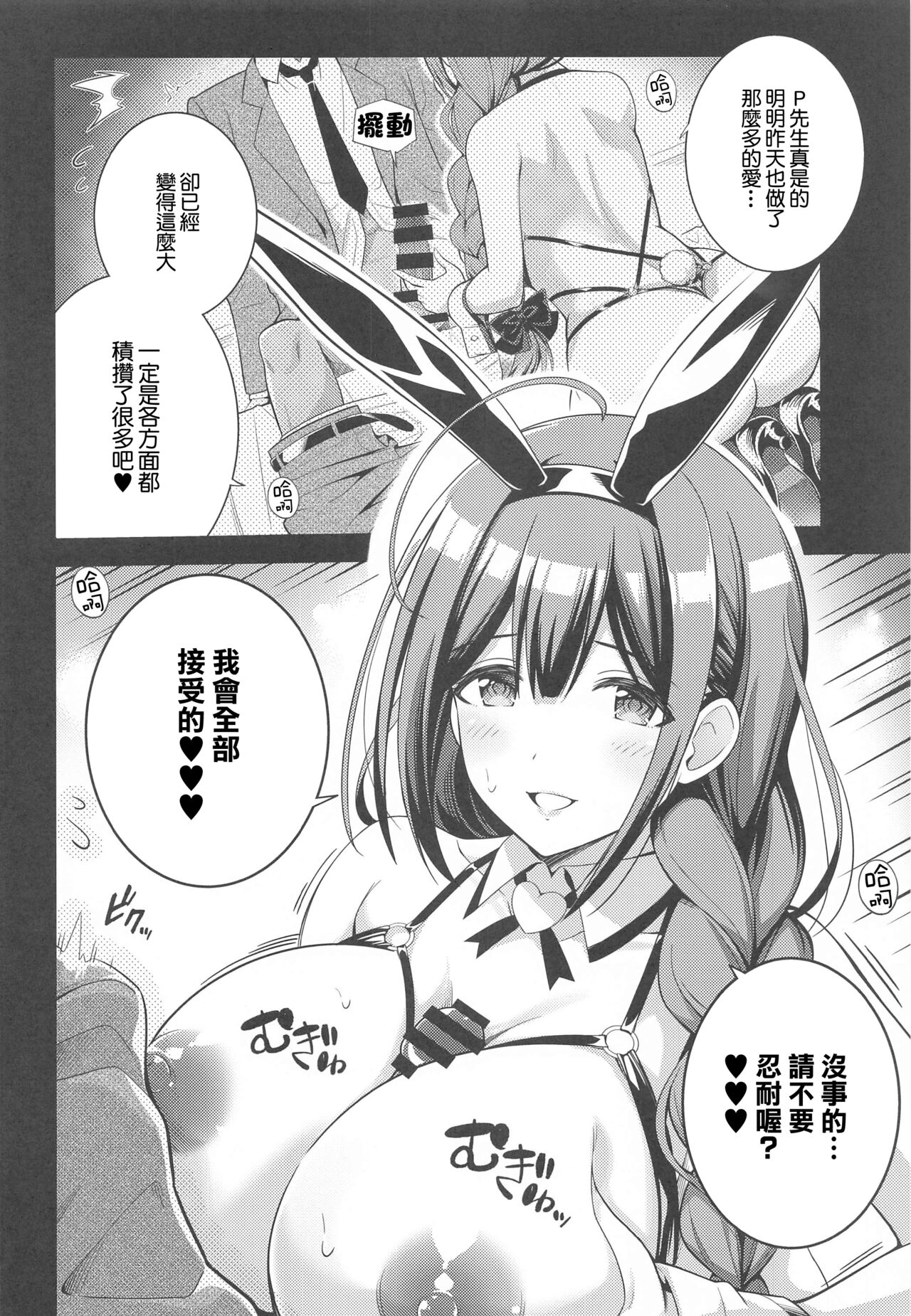 283 Kaiinsei Koukyuu Chijo Toku SS++ Himitsu Chika Idol Bunny Club -Chiyuki- page 5 full