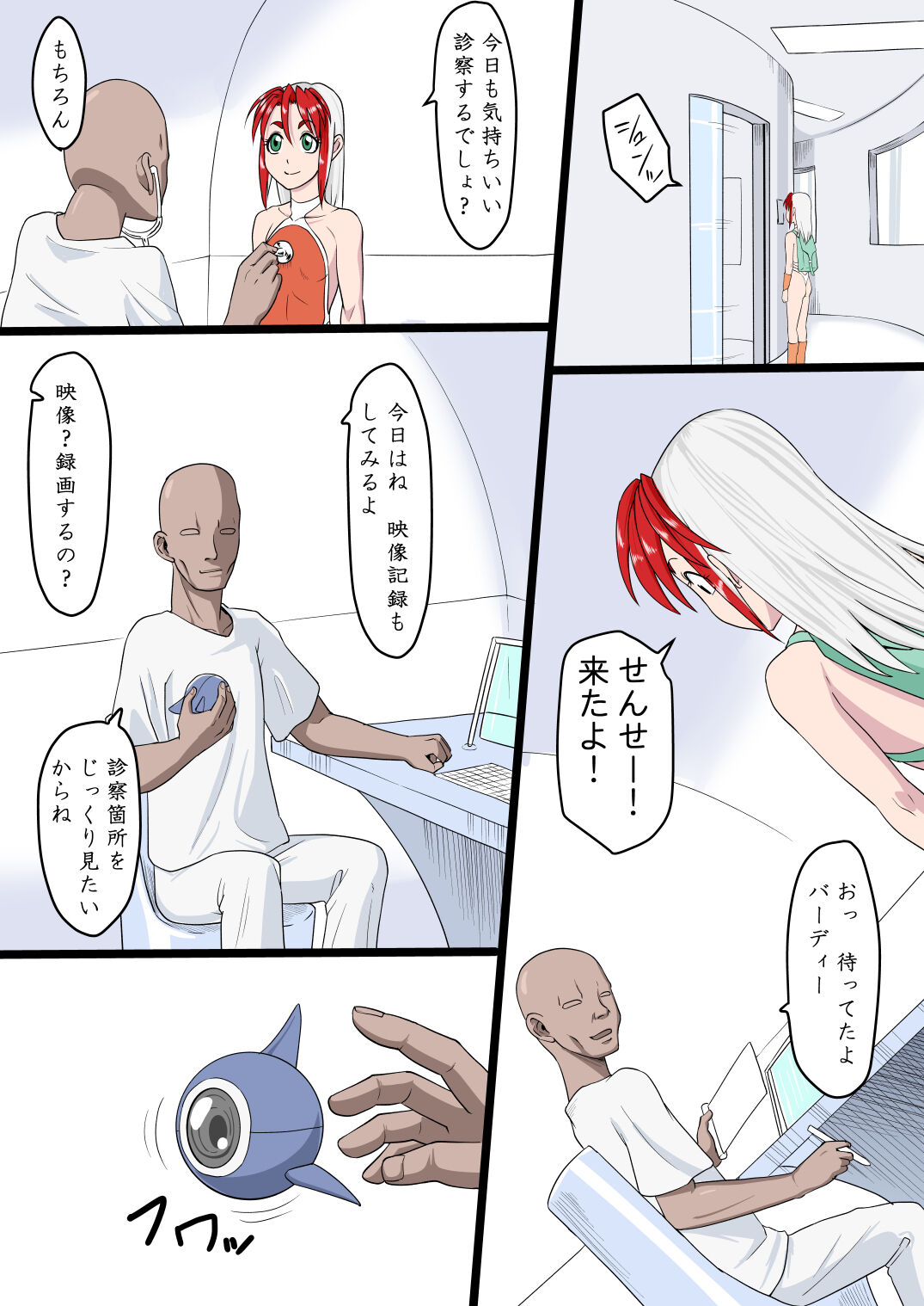 Ixioran Shintai Kensa-roku ACT.2 page 5 full