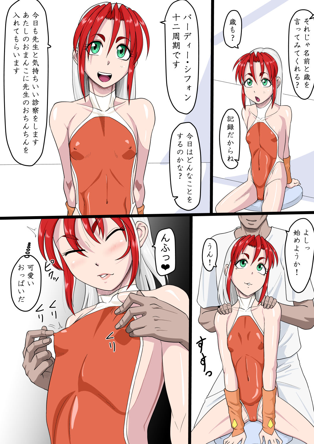 Ixioran Shintai Kensa-roku ACT.2 page 6 full