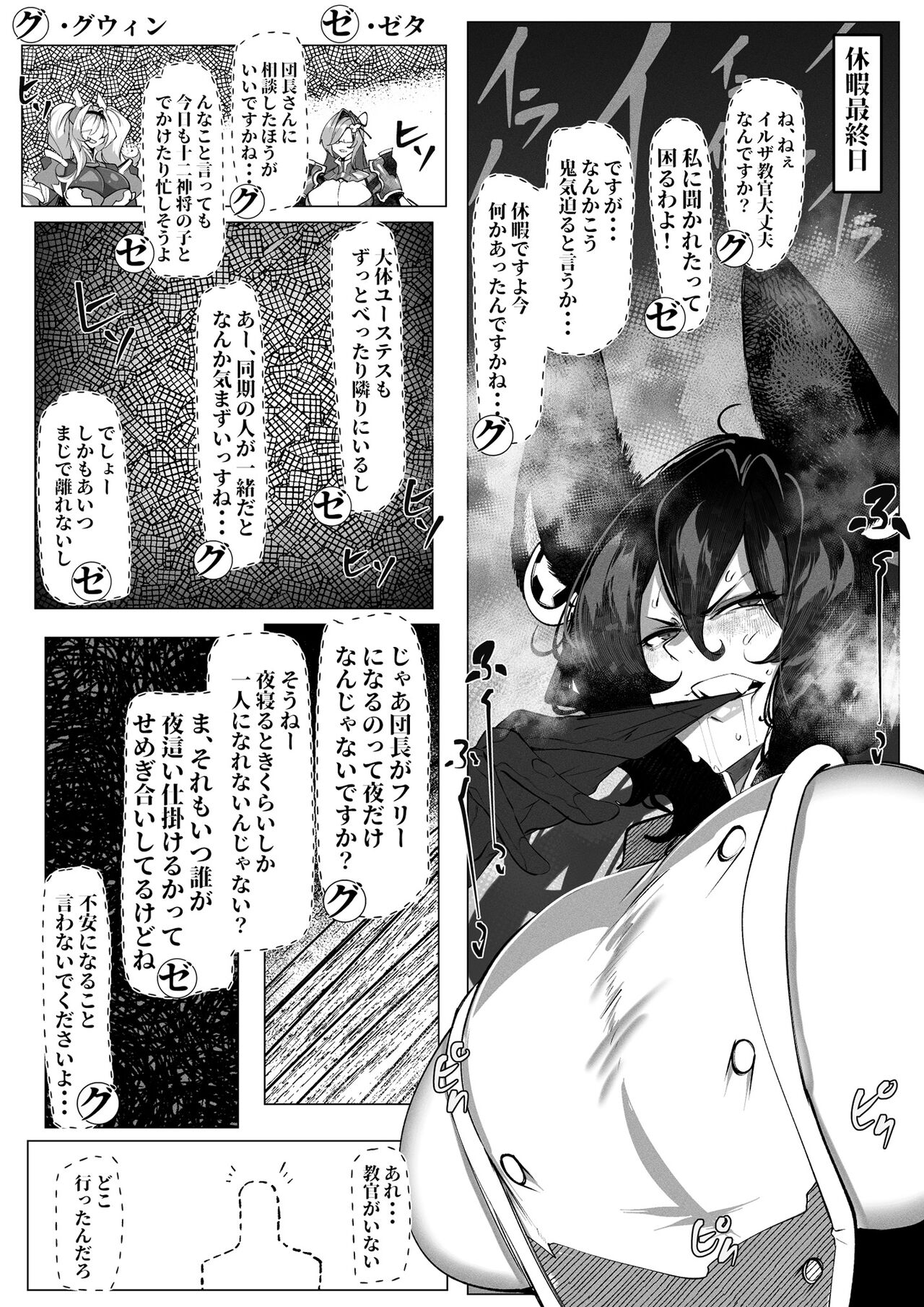 Iruza-san wa mougamandekinai! page 5 full