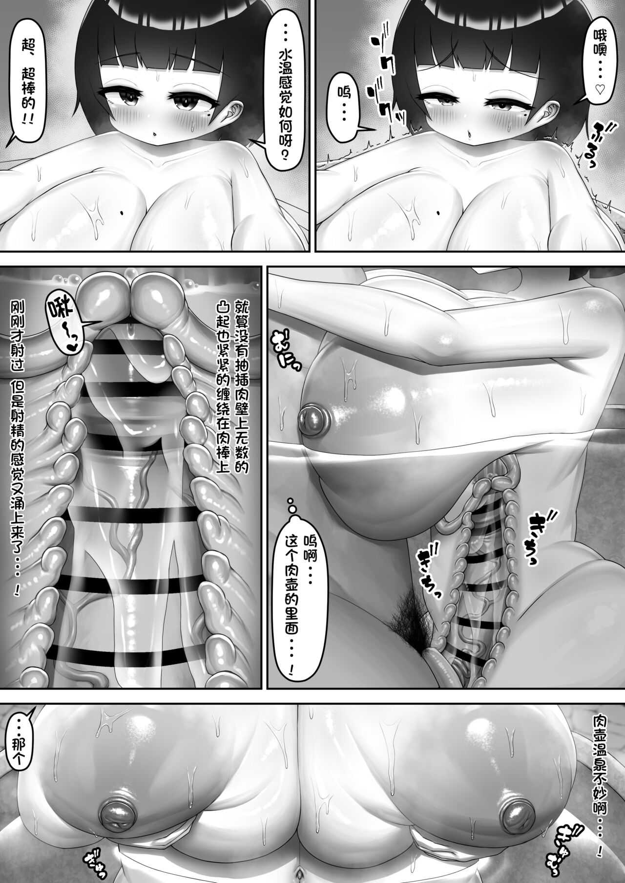 `Niku tsuboyu' to iu hitori-yō tsuboyu ni hairinagara rori bakunyū to mitchi michi mitchaku nōkō sekkusu ga dekiru onsen 1-3 page 8 full