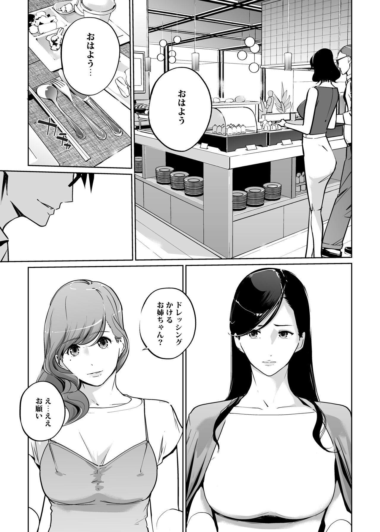 NTR Midnight Pool Season 2 #2 page 3 full