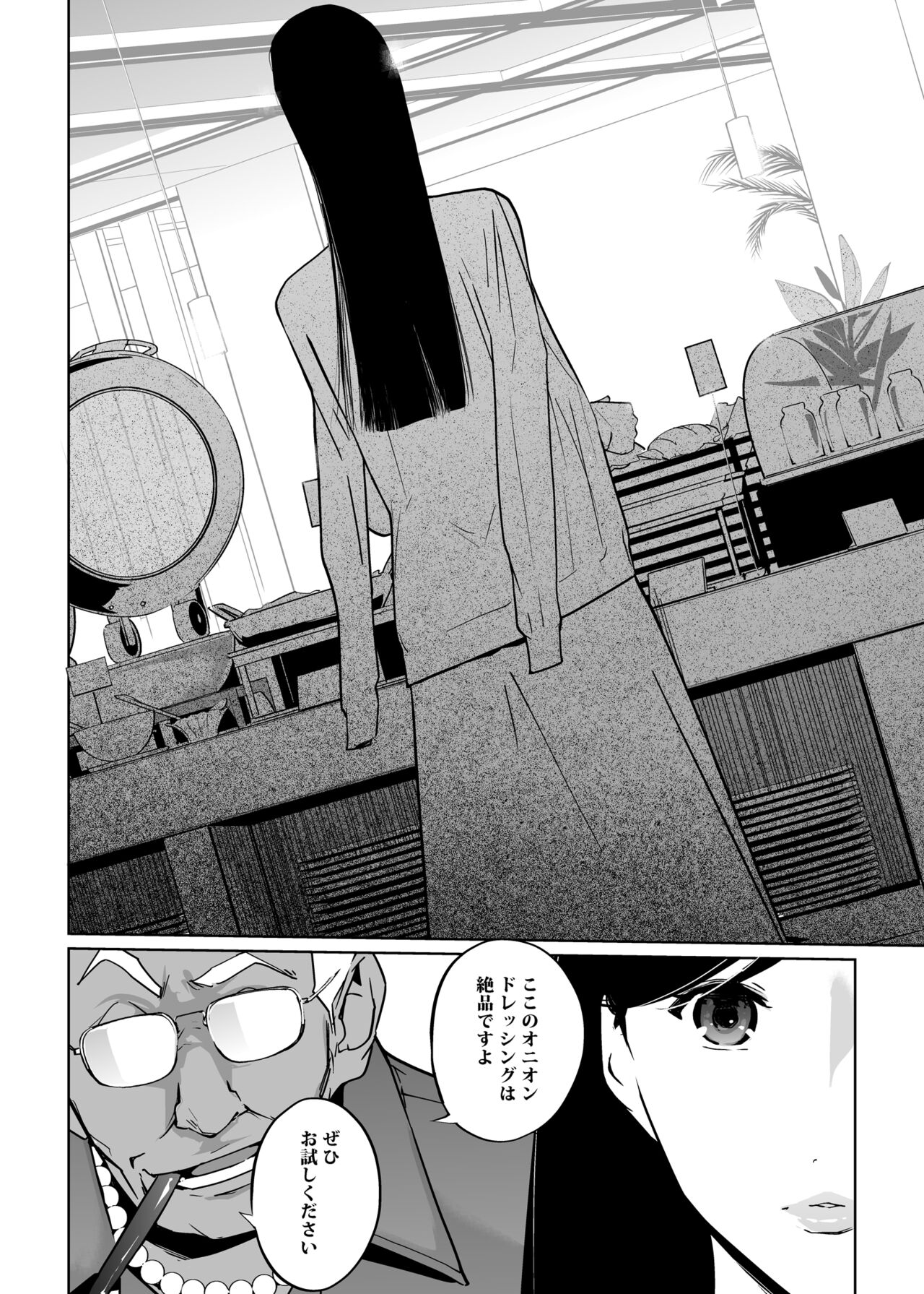 NTR Midnight Pool Season 2 #2 page 8 full