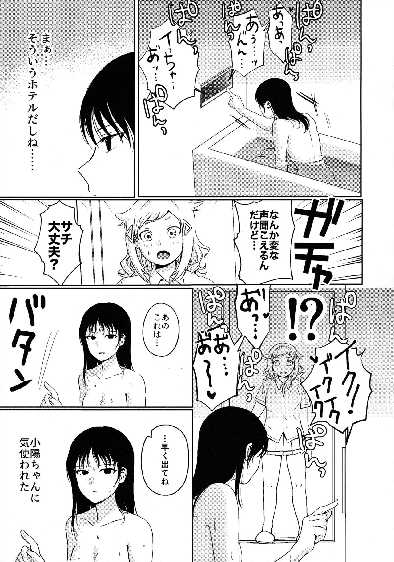 モテないし巡り会う4in京都  モテないしラブホテル page 10 full