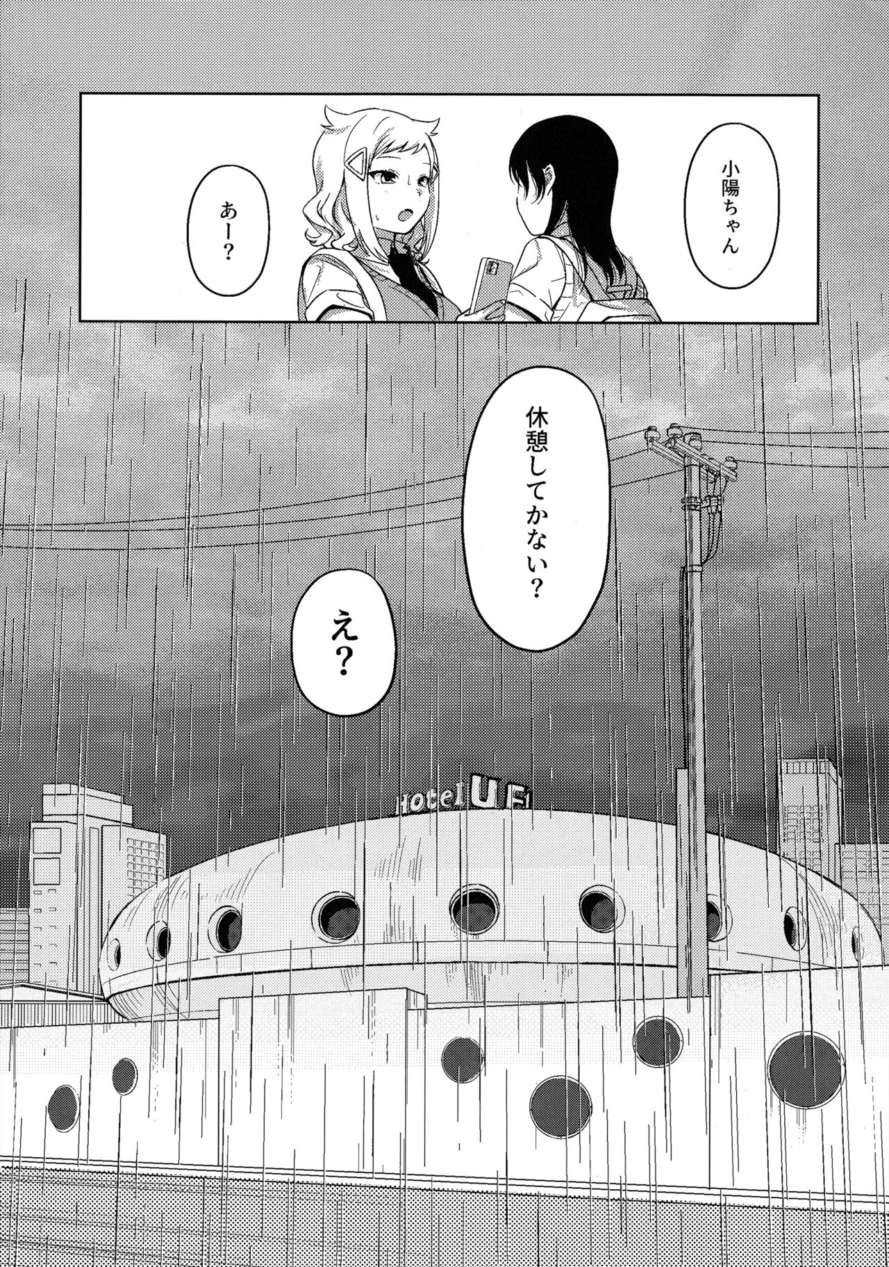 モテないし巡り会う4in京都  モテないしラブホテル page 5 full