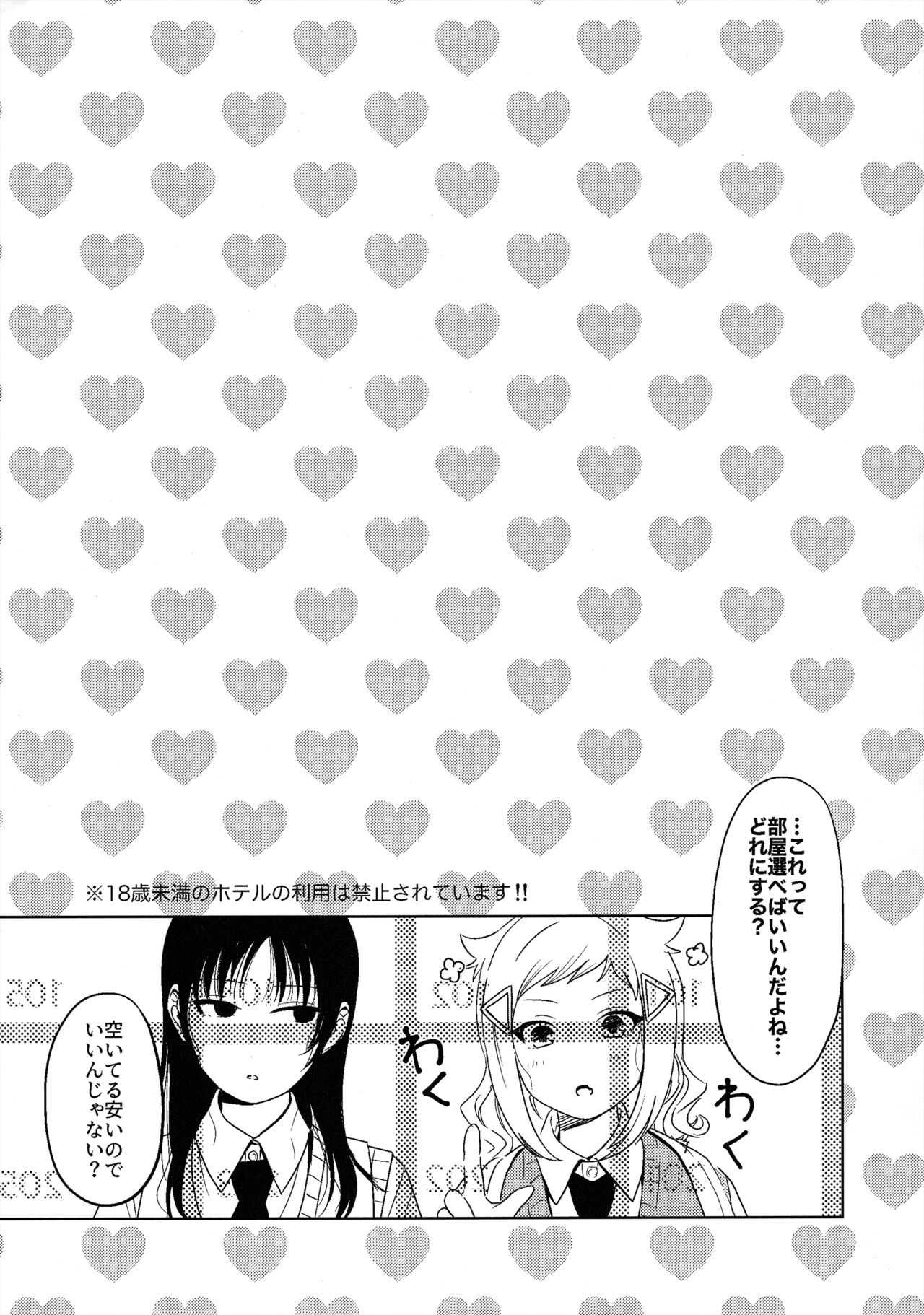 モテないし巡り会う4in京都  モテないしラブホテル page 6 full