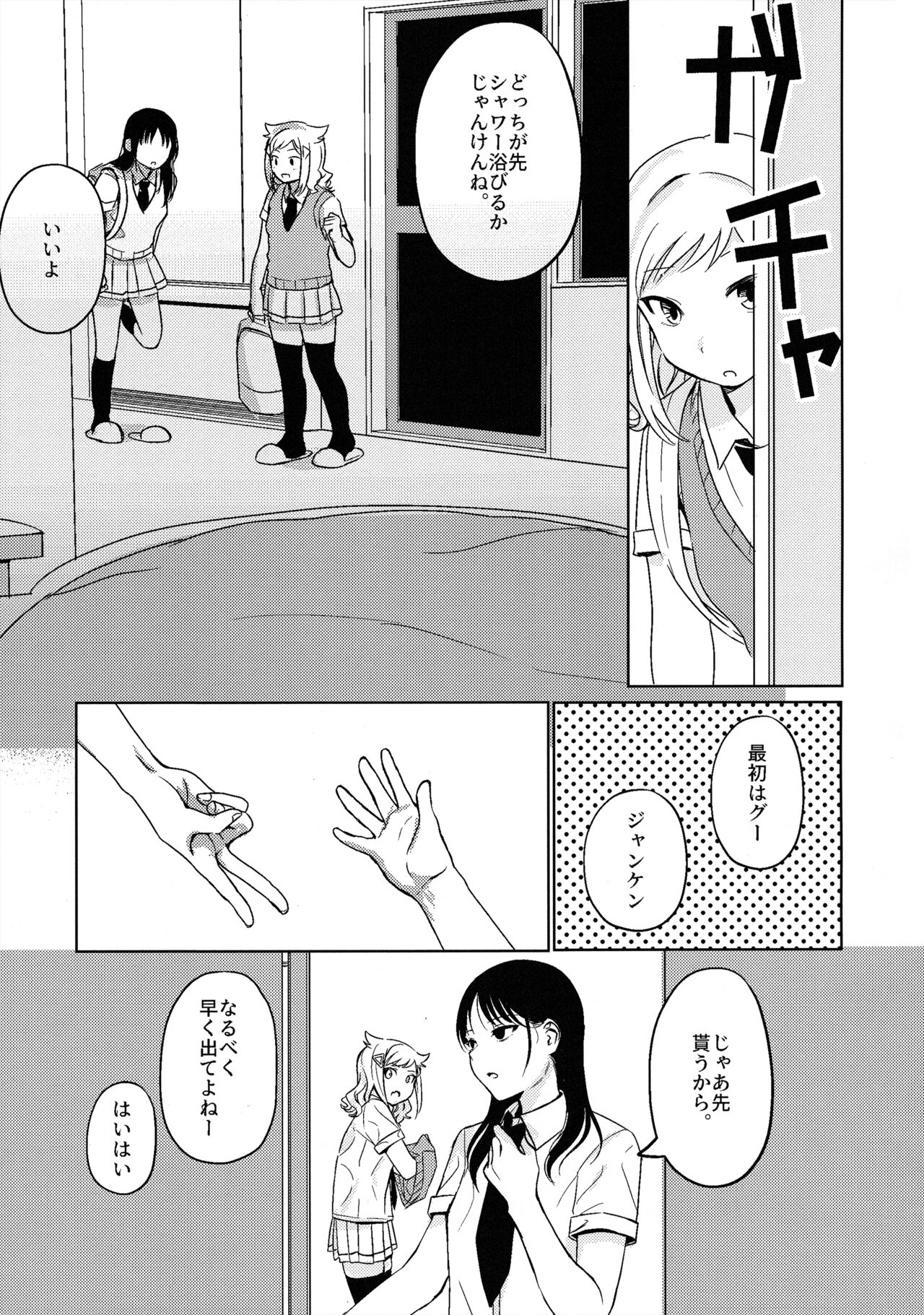 モテないし巡り会う4in京都  モテないしラブホテル page 8 full