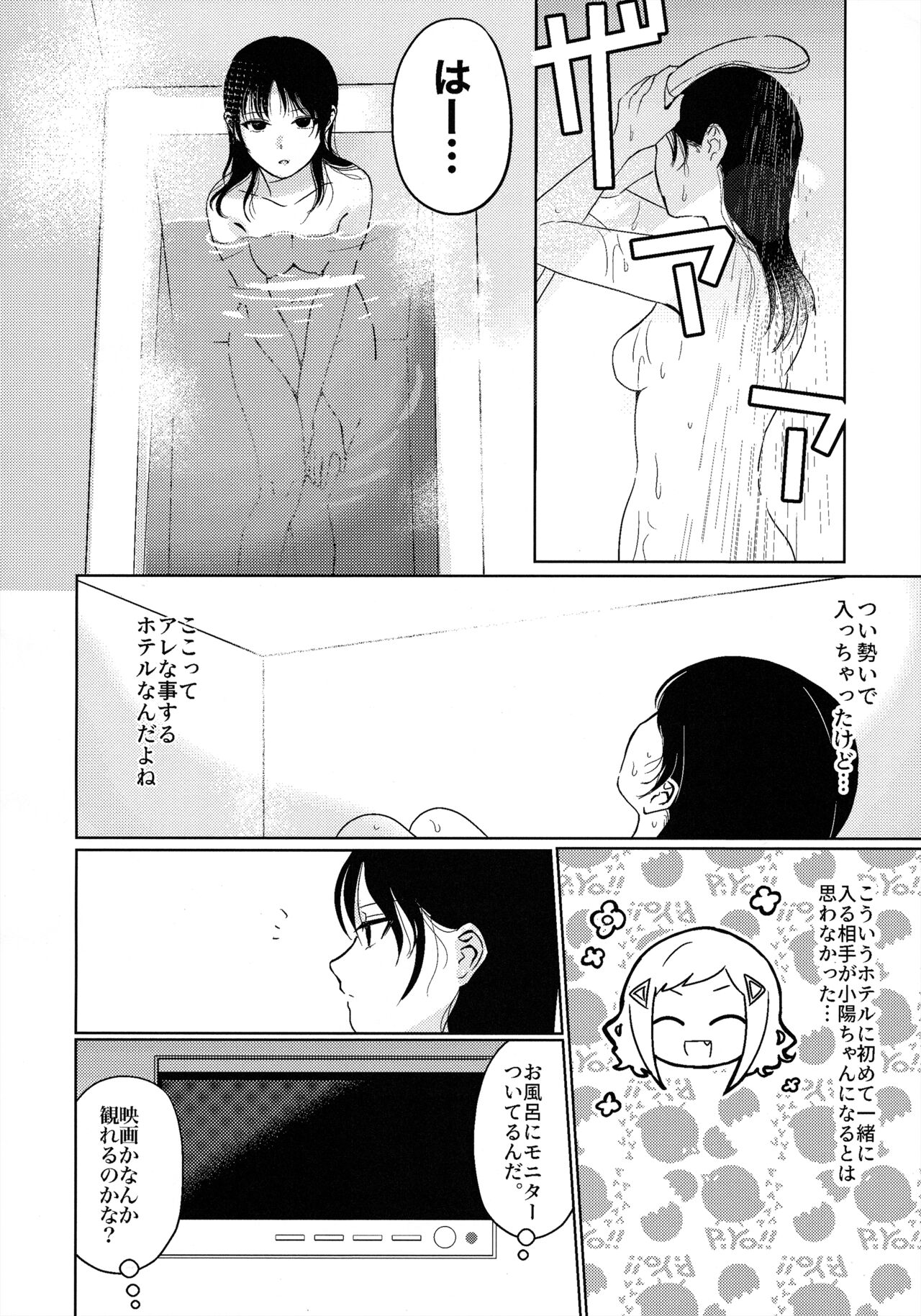 モテないし巡り会う4in京都  モテないしラブホテル page 9 full