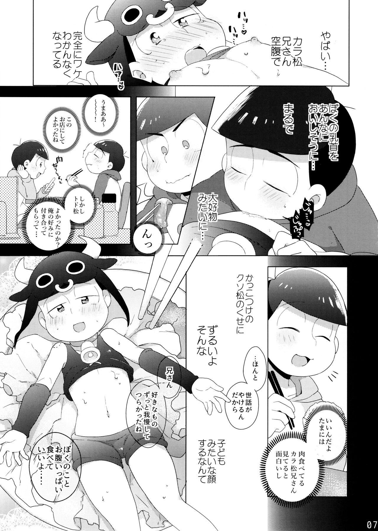Comic Pine 10 Tsuki-gou page 7 full